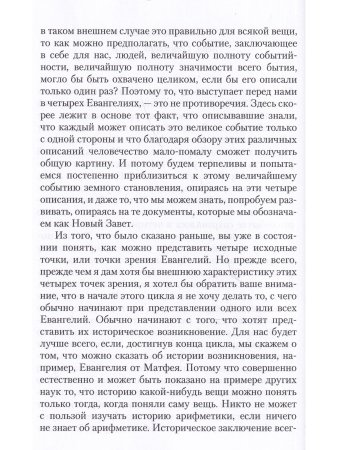 Евангелие от Матфея: 12 лекций, прочитанных в Берне между 1 и 12 сентября 1910 г.