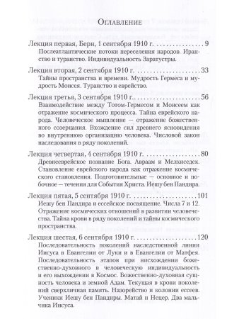 Евангелие от Матфея: 12 лекций, прочитанных в Берне между 1 и 12 сентября 1910 г.