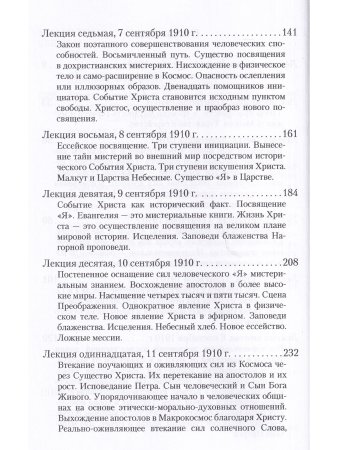 Евангелие от Матфея: 12 лекций, прочитанных в Берне между 1 и 12 сентября 1910 г.
