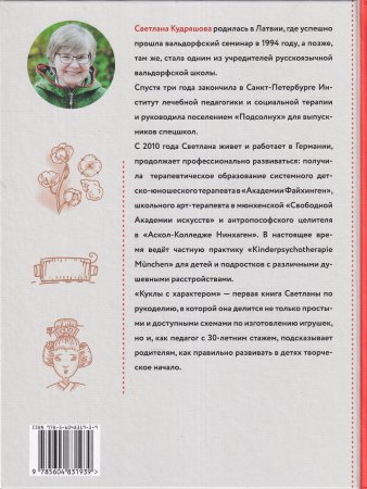 Куклы с характером по вальдорфской технологии на каркасе.