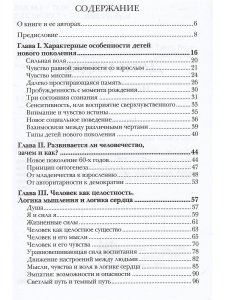 Дети индиго. Новое поколение?