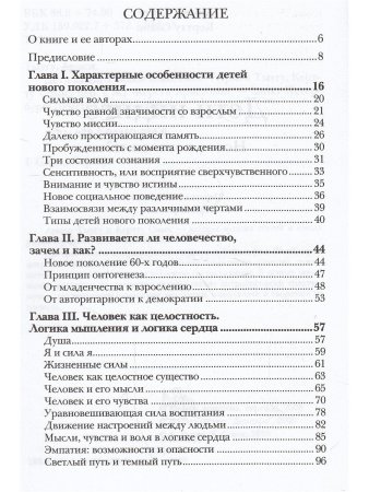 Дети индиго. Новое поколение?