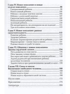 Дети индиго. Новое поколение?