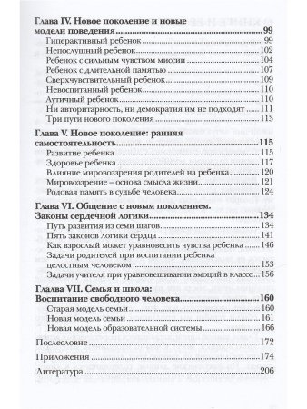 Дети индиго. Новое поколение?