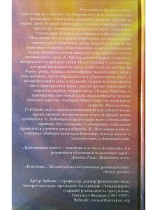 Неуловимый свет. Переплетенный свет природы и разума