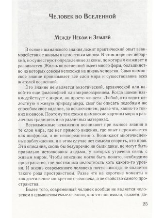 Огонь и Время шаманский опыт познания мира