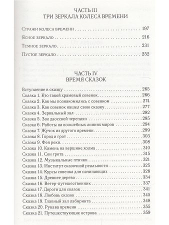 Огонь и Время шаманский опыт познания мира