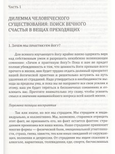 Откровения на пути Крийя Йоги