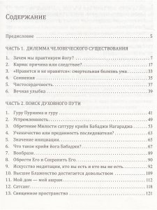 Откровения на пути Крийя Йоги