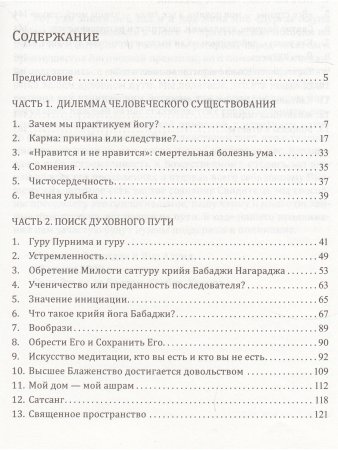 Откровения на пути Крийя Йоги