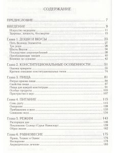 Пракрити. Ваша аюрведическая конституция (10-е изд)