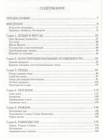 Пракрити. Ваша аюрведическая конституция (10-е изд)