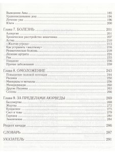 Пракрити. Ваша аюрведическая конституция (10-е изд)