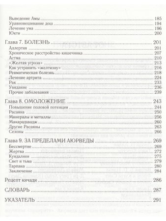 Пракрити. Ваша аюрведическая конституция (10-е изд)