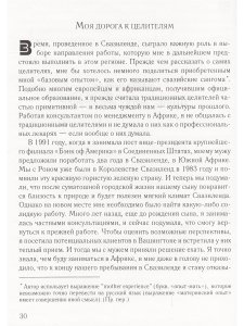 Призванные исцелять. Африканские шаманыцелители