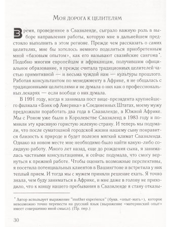 Призванные исцелять. Африканские шаманыцелители