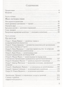 Призванные исцелять. Африканские шаманыцелители