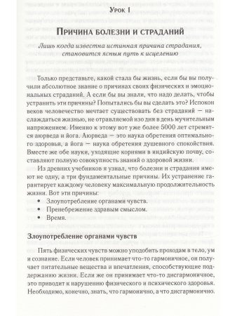 Уроки на пути аюрведы