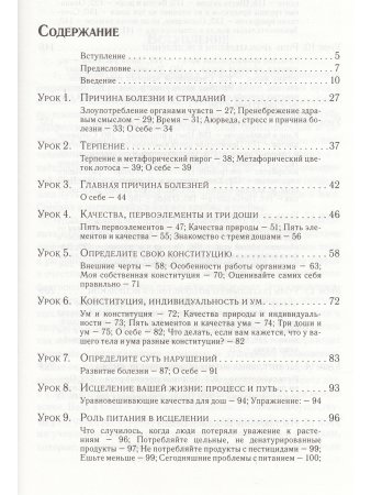 Уроки на пути аюрведы