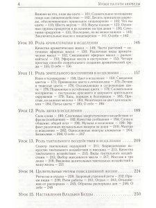 Уроки на пути аюрведы