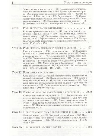 Уроки на пути аюрведы