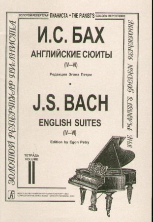 Английские сюиты (IV–VI). Ред. Э. Петри
