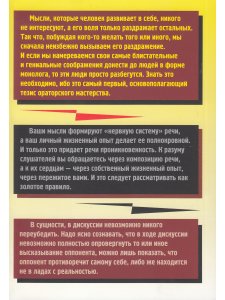 Мастер-класс ораторского искусства