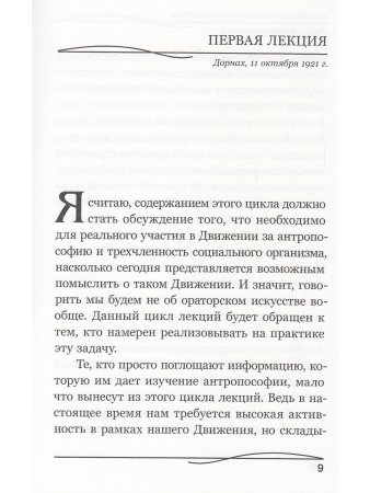 Мастер-класс ораторского искусства
