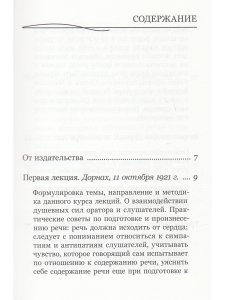 Мастер-класс ораторского искусства