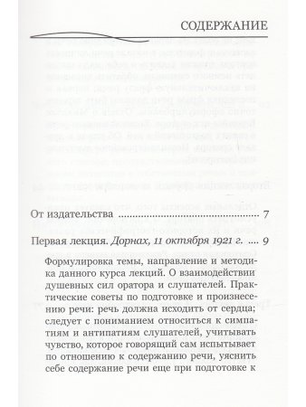 Мастер-класс ораторского искусства