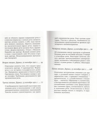 Мастер-класс ораторского искусства