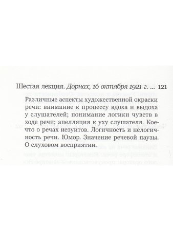 Мастер-класс ораторского искусства