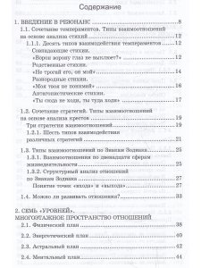 Синастрия. Магия отношений.