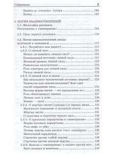 Синастрия. Магия отношений.