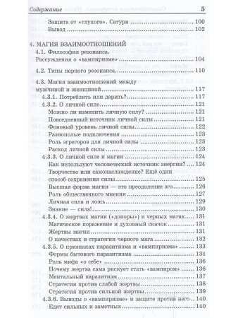 Синастрия. Магия отношений.