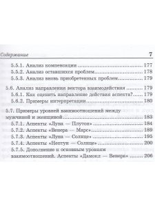 Синастрия. Магия отношений.