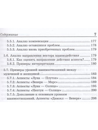 Синастрия. Магия отношений.