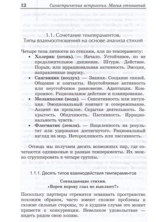 Синастрия. Магия отношений.