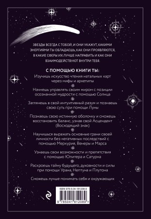 Звезды с тобой. Современное руководство по астрологии