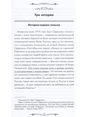 Эдит Седергран в Райволе