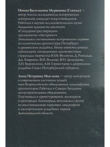 Дворянские усадьбы Санкт-Петербургской губернии. Волосовский район