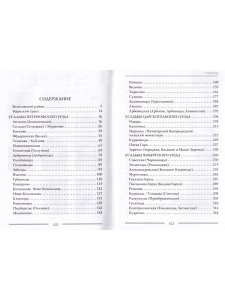 Дворянские усадьбы Санкт-Петербургской губернии. Волосовский район