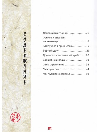 Сын дракона. Сказки из Японии