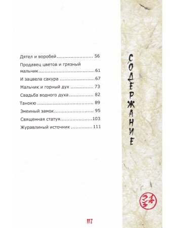 Сын дракона. Сказки из Японии