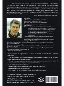 Эти загадочные зеркала.