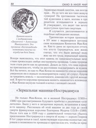 Эти загадочные зеркала.