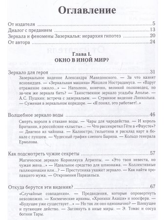 Эти загадочные зеркала.
