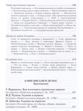 Эти загадочные зеркала.