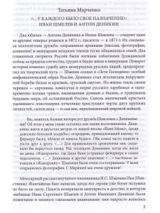 Иван Шмелев и Антон Деникин: письма, избранная проза