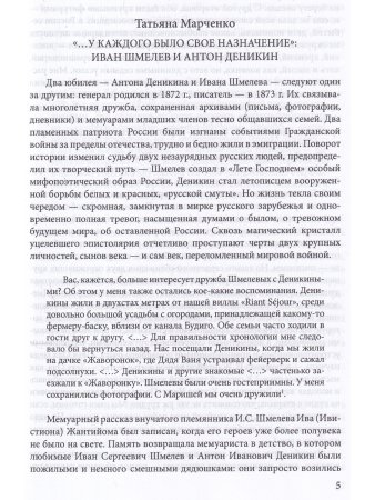 Иван Шмелев и Антон Деникин: письма, избранная проза